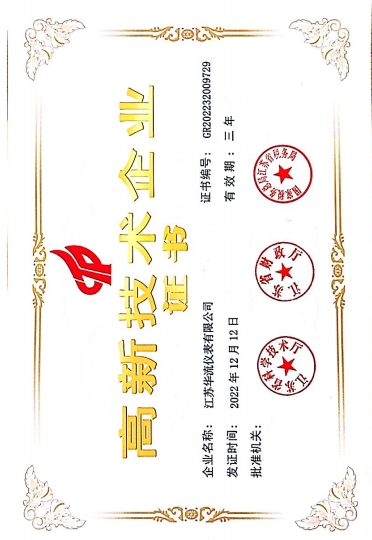 高新技术企业