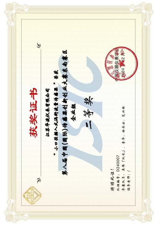 小口径插入式涡街流量传感器二等奖