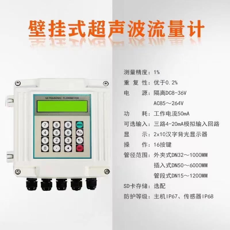 壁挂式超声波流量计