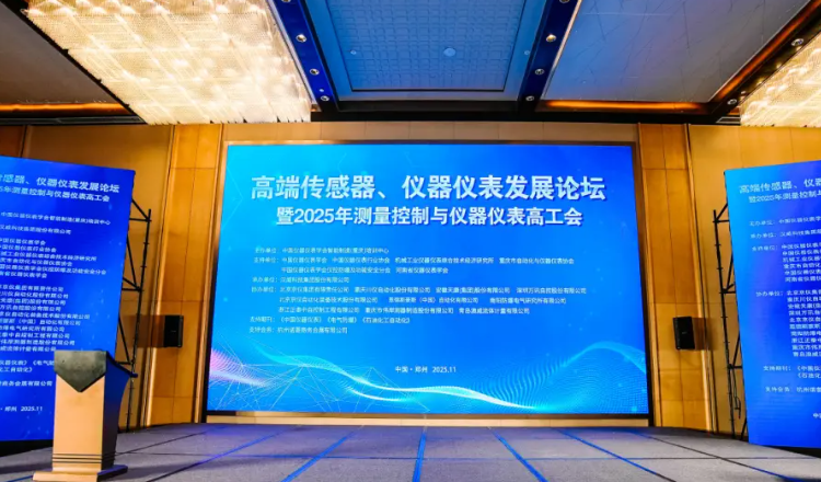 华流仪表 | 2025测量控制与仪器仪表高工论坛圆满落幕