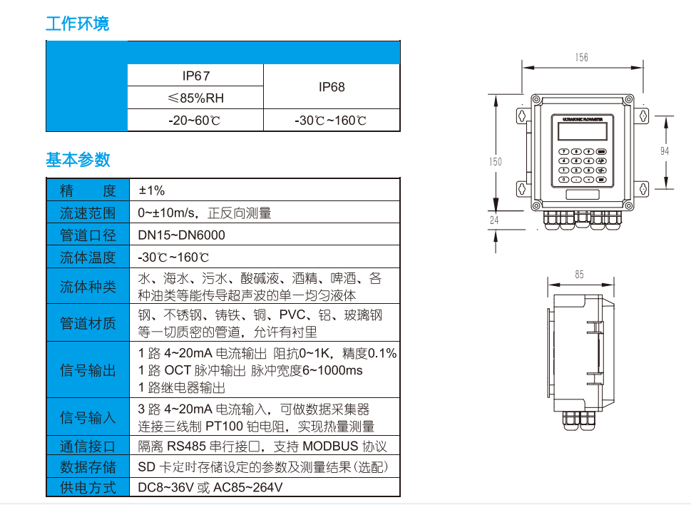 壁挂式超声波流量计