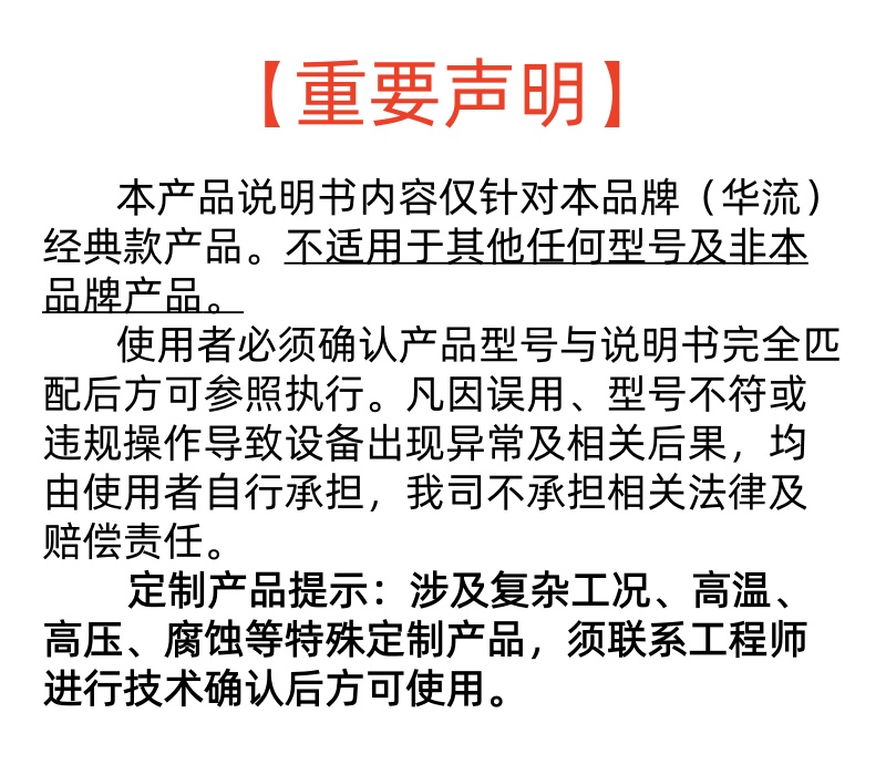华流仪表-流量计产品说明书 华流仪表-流量计产品说明书